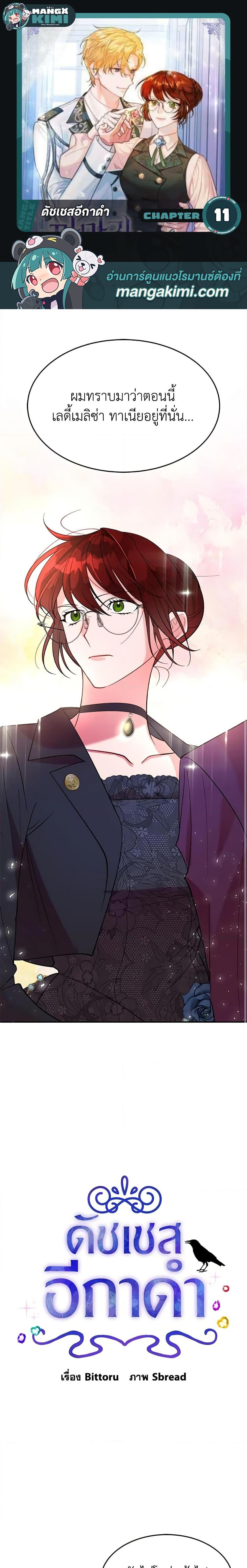 The Raven Duchess ตอนที่ 11 1