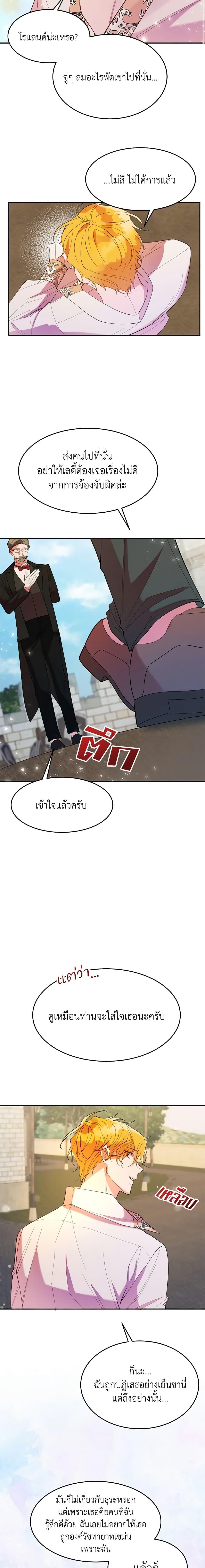 The Raven Duchess ตอนที่ 11 5