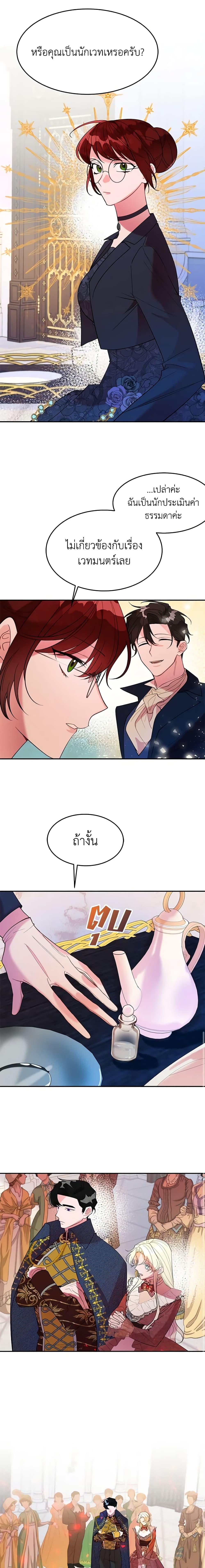 The Raven Duchess ตอนที่ 11 11