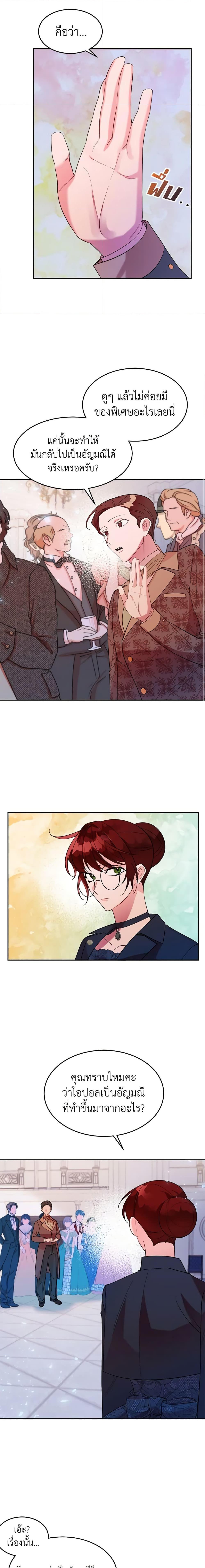 The Raven Duchess ตอนที่ 11 8