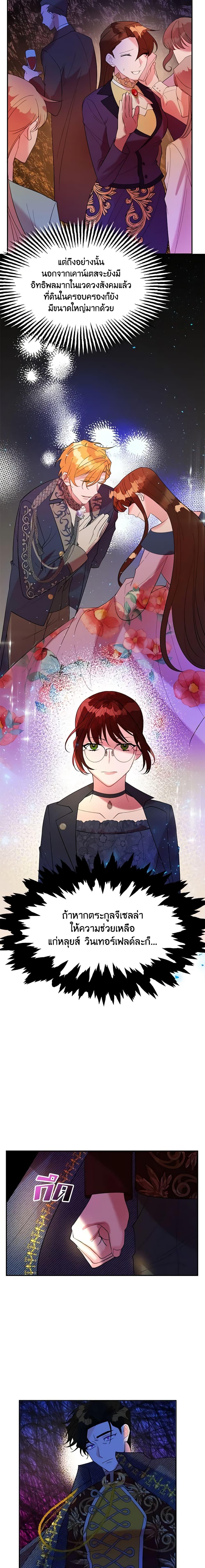 The Raven Duchess ตอนที่ 11 16