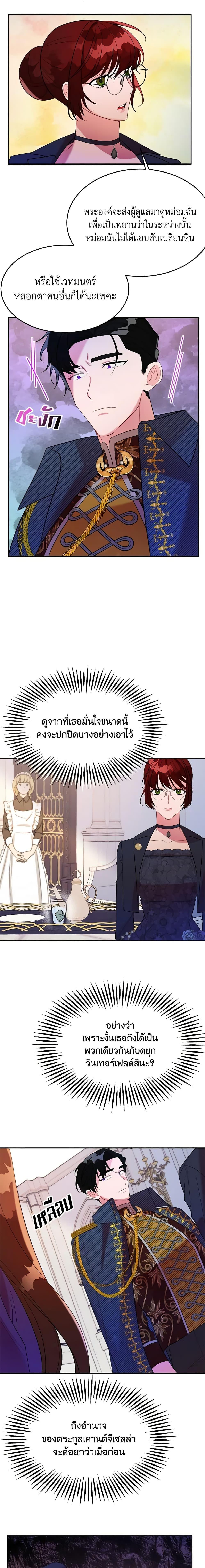 The Raven Duchess ตอนที่ 11 15