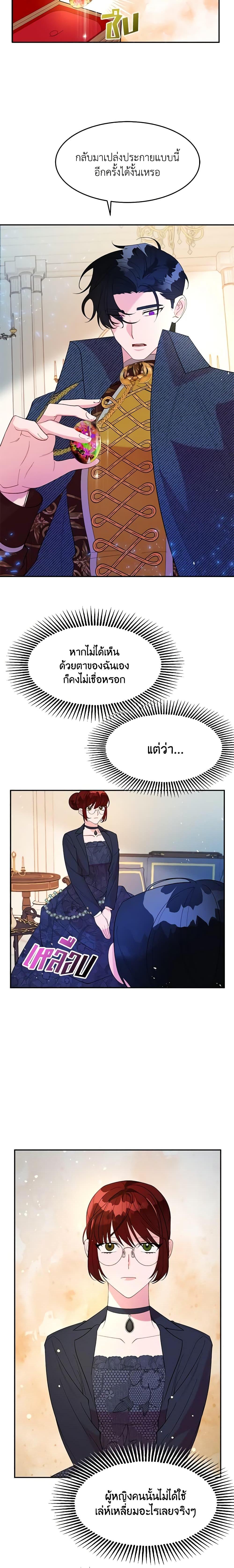 The Raven Duchess ตอนที่ 12 3