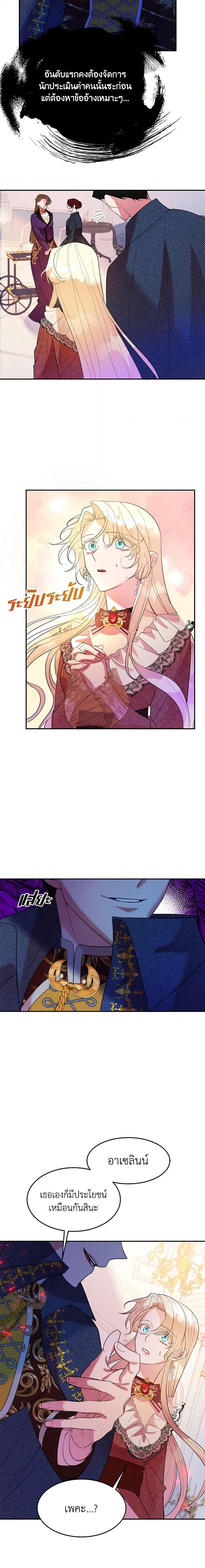 The Raven Duchess ตอนที่ 11 17