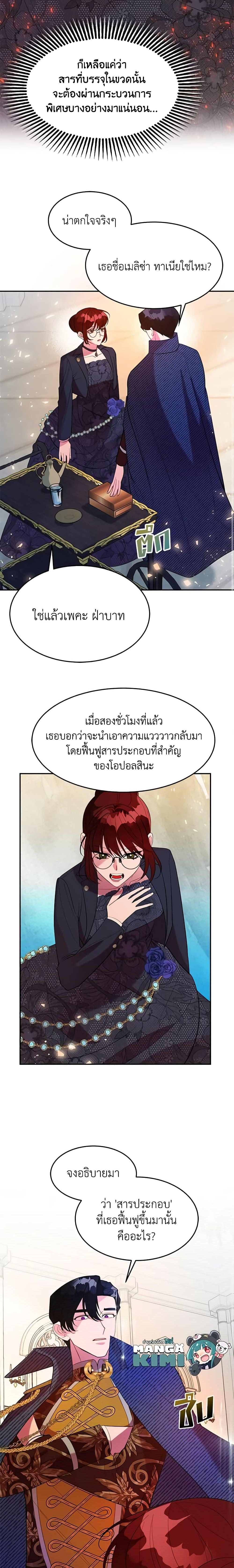 The Raven Duchess ตอนที่ 12 5