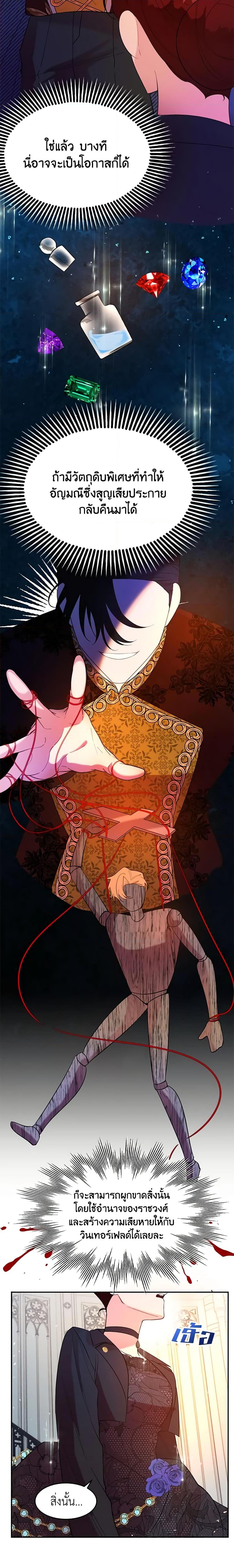 The Raven Duchess ตอนที่ 12 6