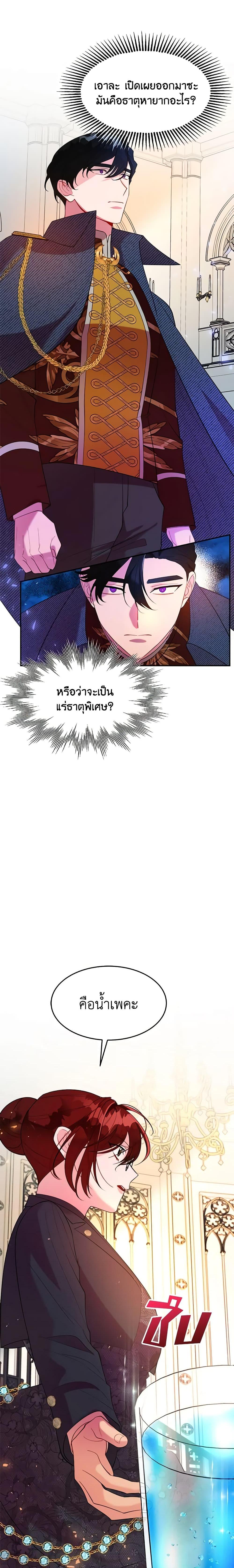 The Raven Duchess ตอนที่ 12 7