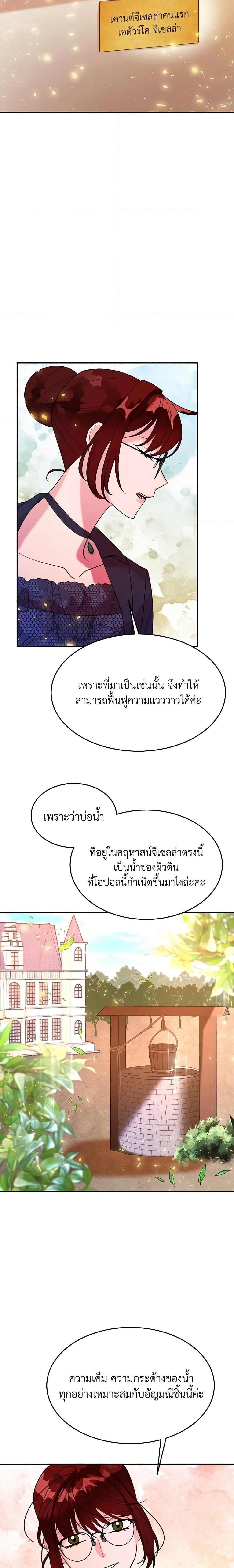The Raven Duchess ตอนที่ 12 12