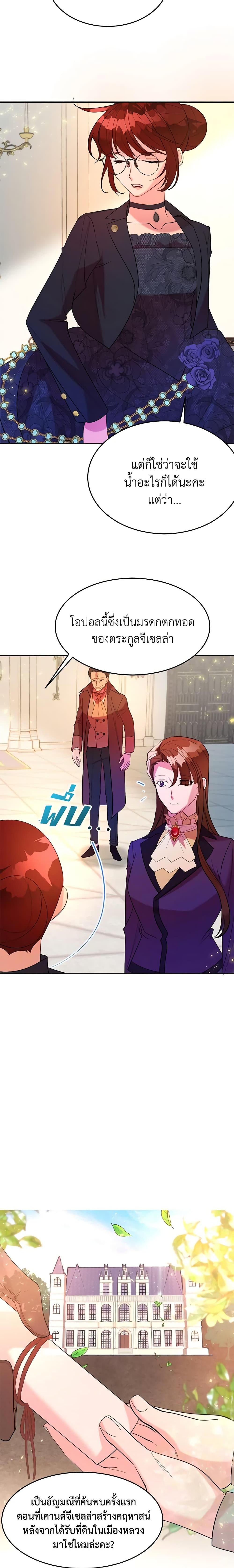 The Raven Duchess ตอนที่ 12 10