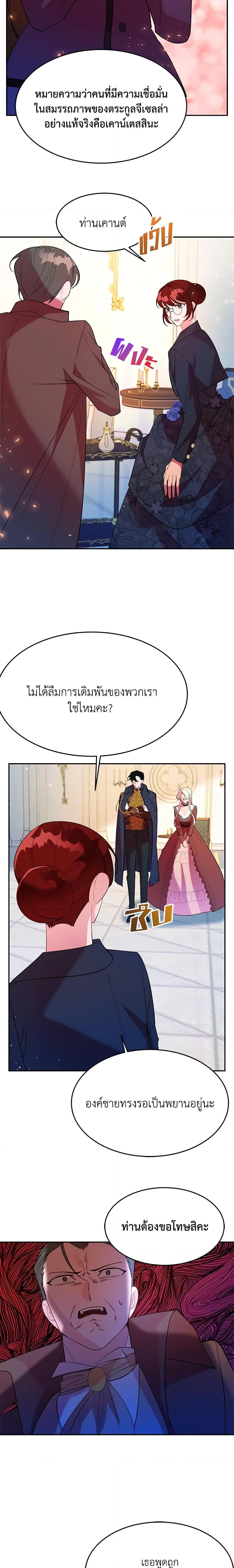 The Raven Duchess ตอนที่ 12 14