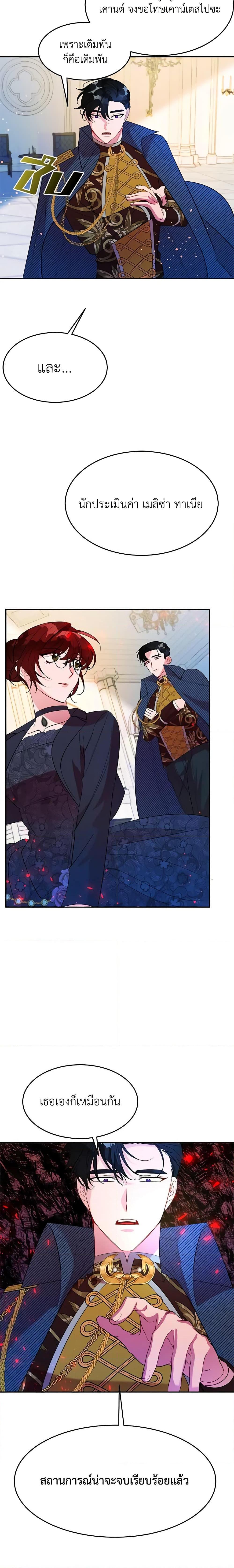 The Raven Duchess ตอนที่ 12 15