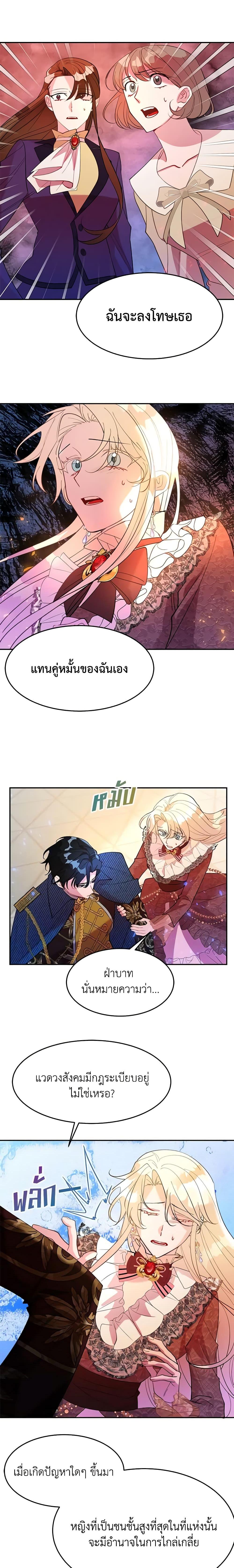 The Raven Duchess ตอนที่ 12 16