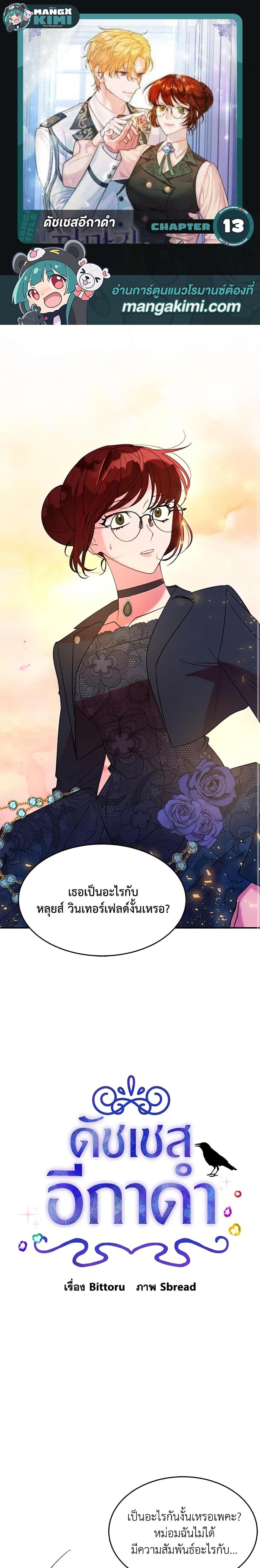 The Raven Duchess ตอนที่ 13 1