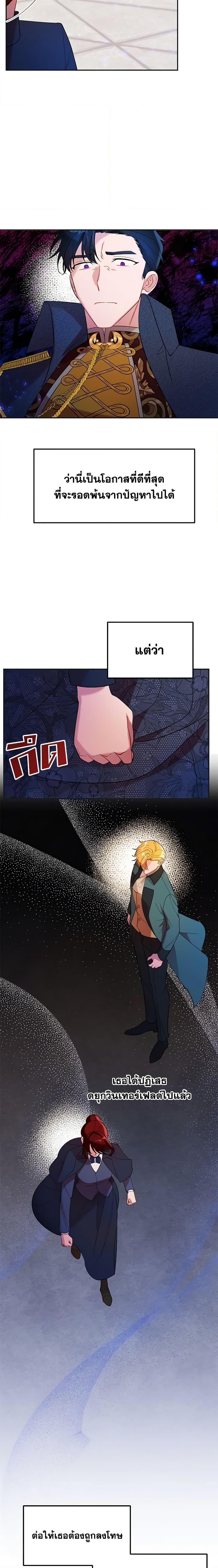 The Raven Duchess ตอนที่ 13 3