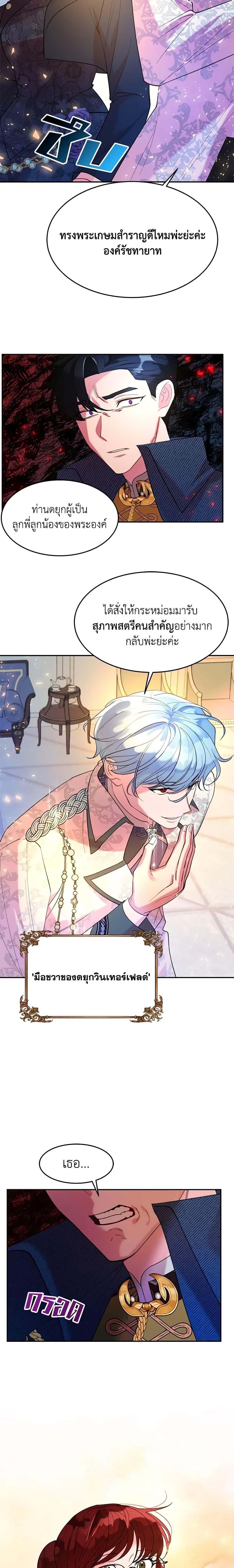The Raven Duchess ตอนที่ 12 20
