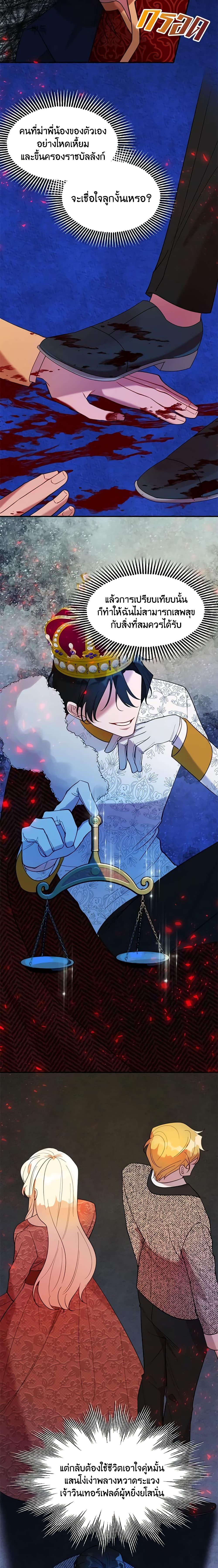 The Raven Duchess ตอนที่ 13 10