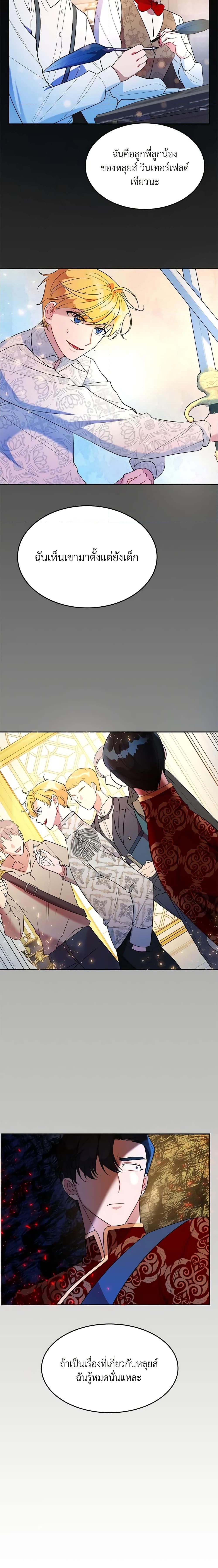 The Raven Duchess ตอนที่ 13 6