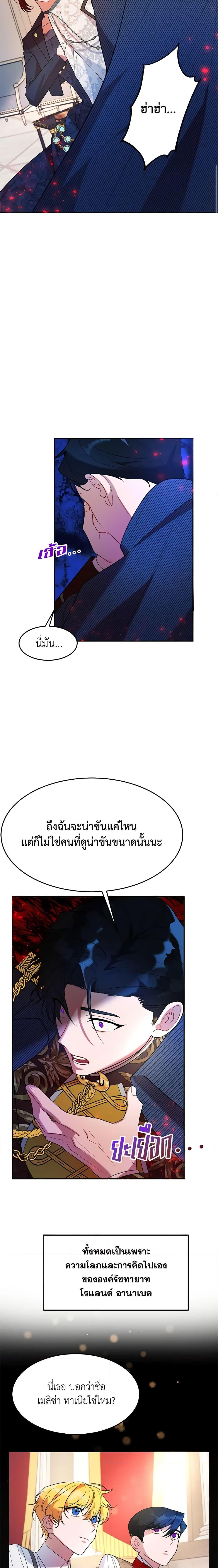 The Raven Duchess ตอนที่ 13 5