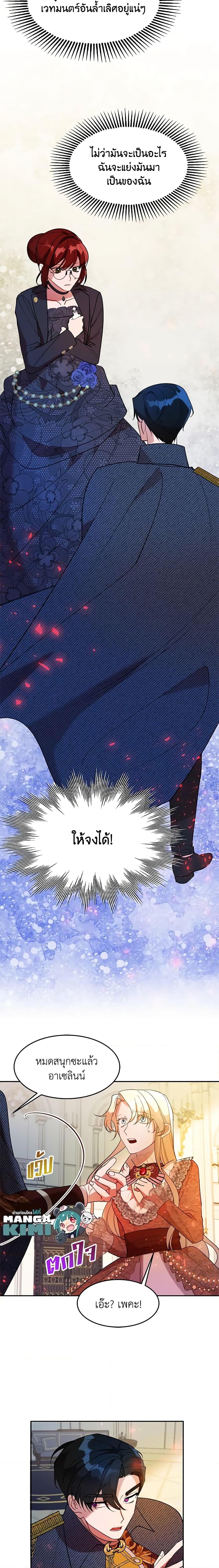 The Raven Duchess ตอนที่ 13 12