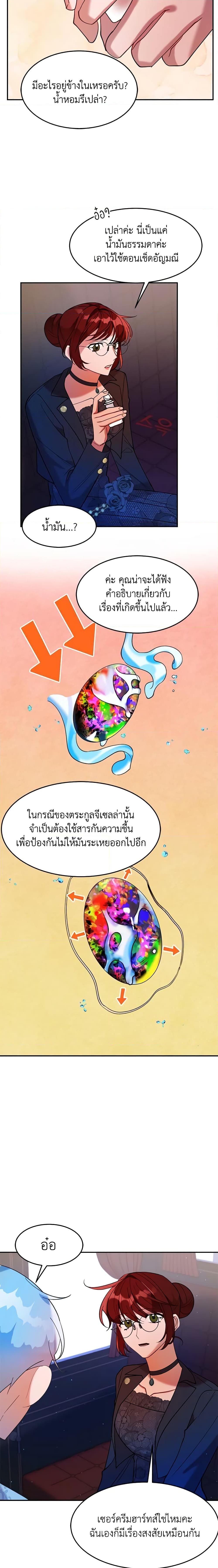 The Raven Duchess ตอนที่ 13 16