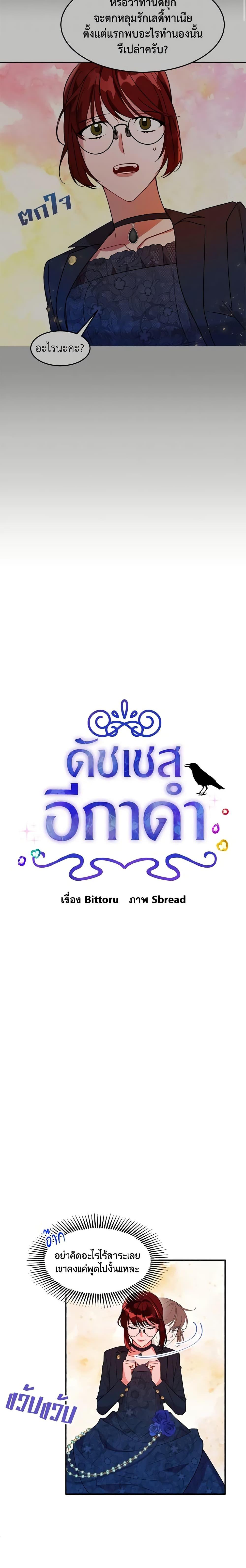 The Raven Duchess ตอนที่ 14 2