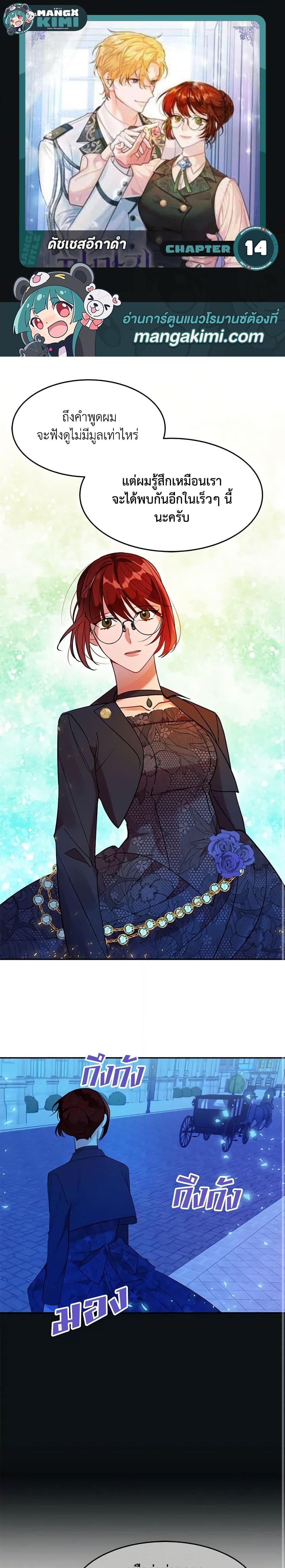 The Raven Duchess ตอนที่ 14 1