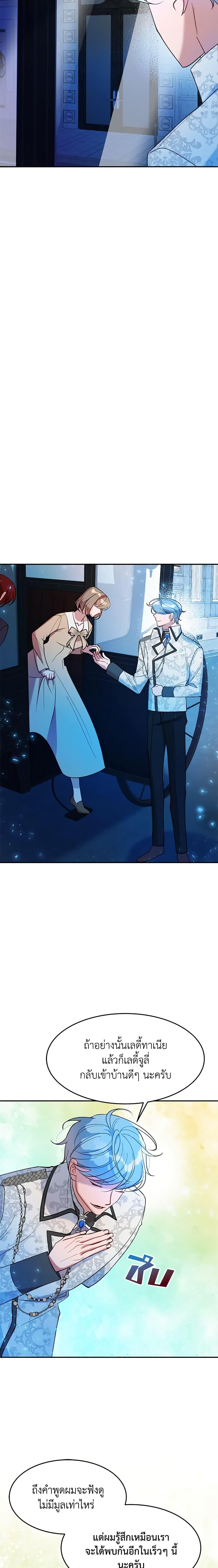 The Raven Duchess ตอนที่ 13 20
