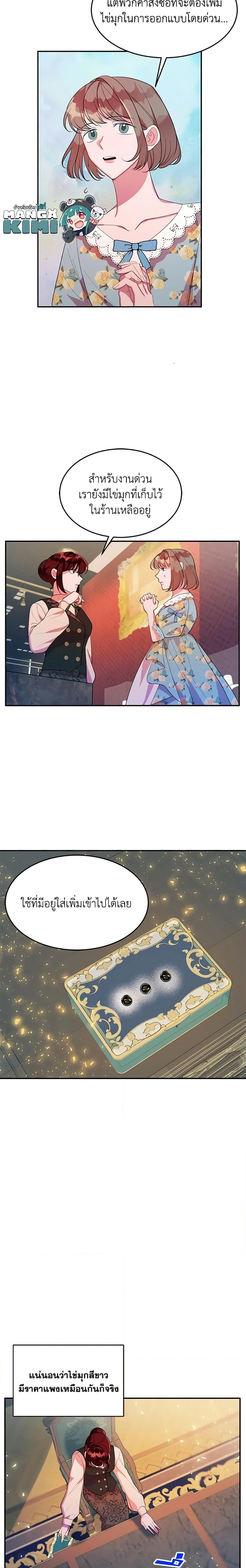 The Raven Duchess ตอนที่ 14 7