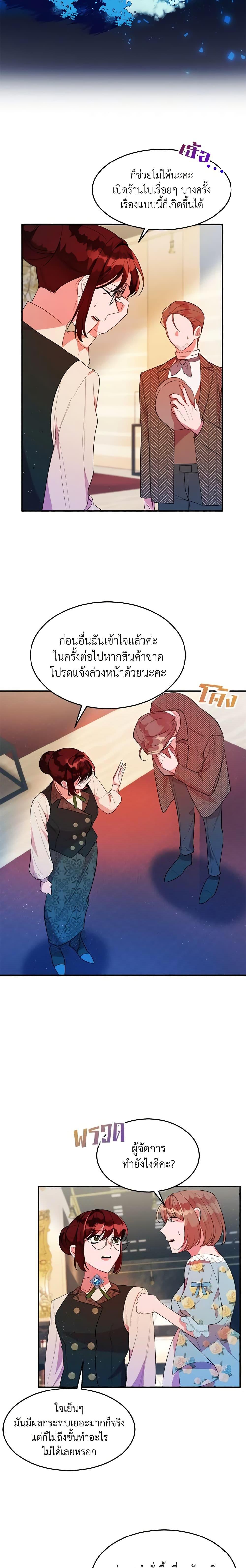 The Raven Duchess ตอนที่ 14 6