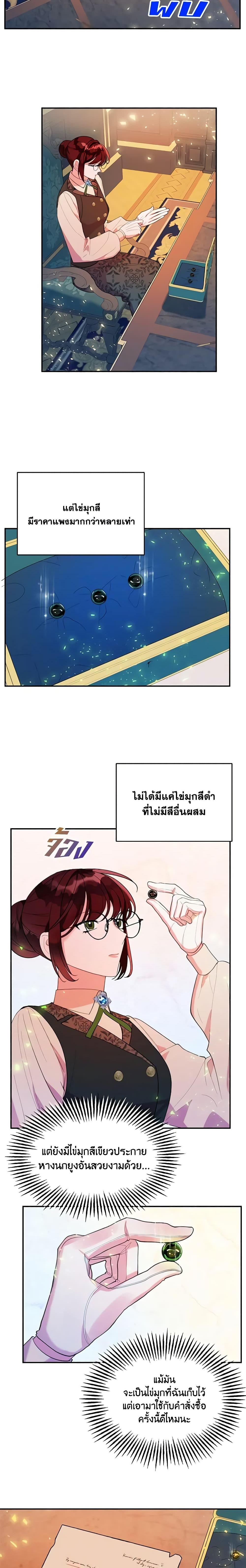 The Raven Duchess ตอนที่ 14 8