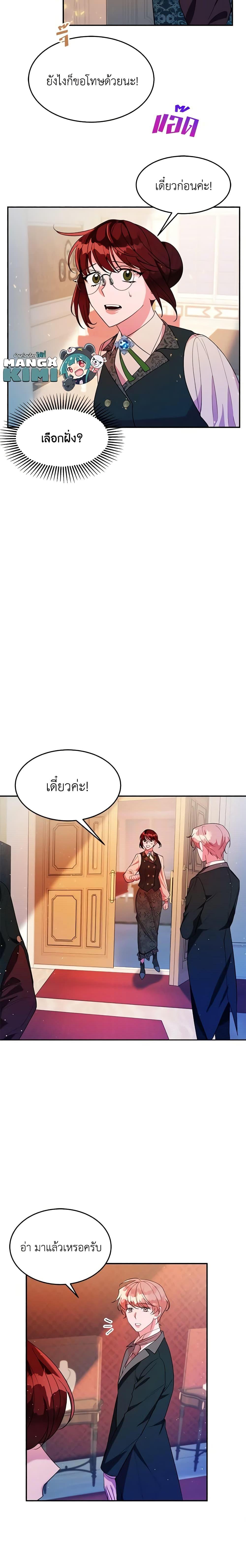 The Raven Duchess ตอนที่ 14 13