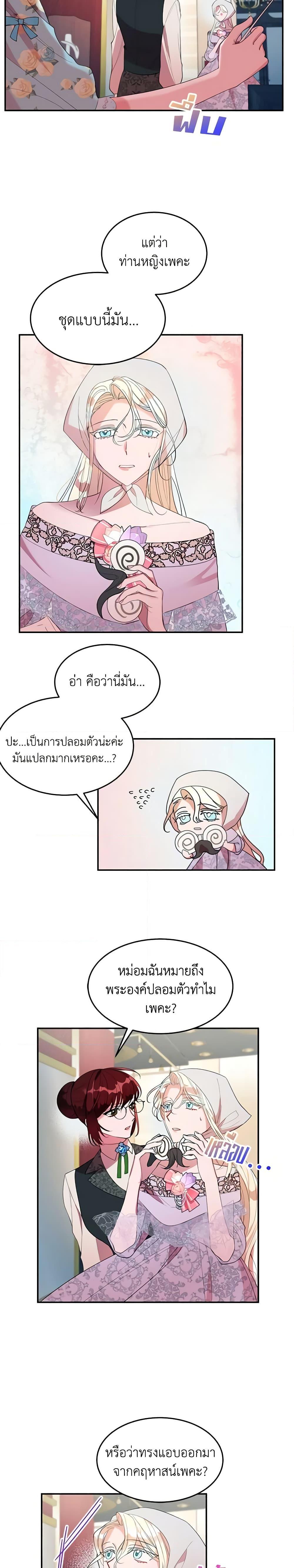 The Raven Duchess ตอนที่ 15 3