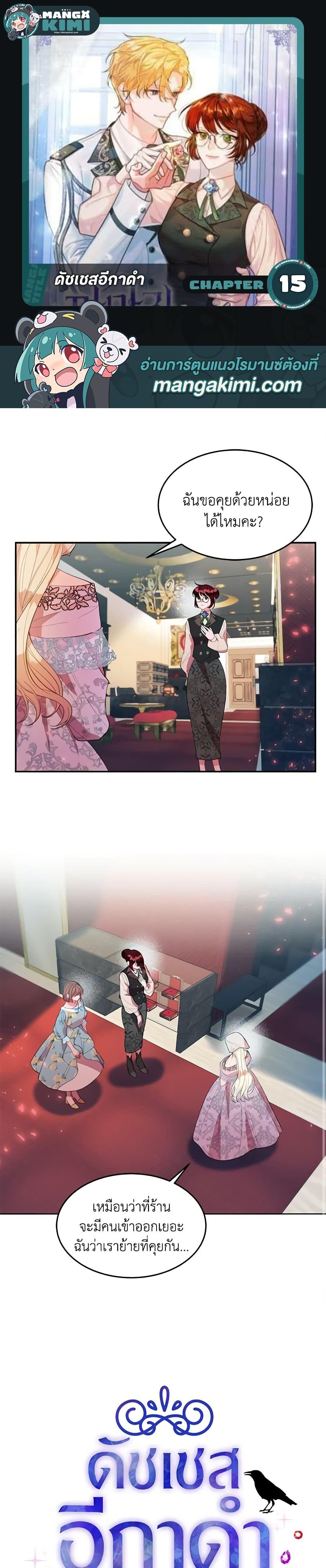 The Raven Duchess ตอนที่ 15 1