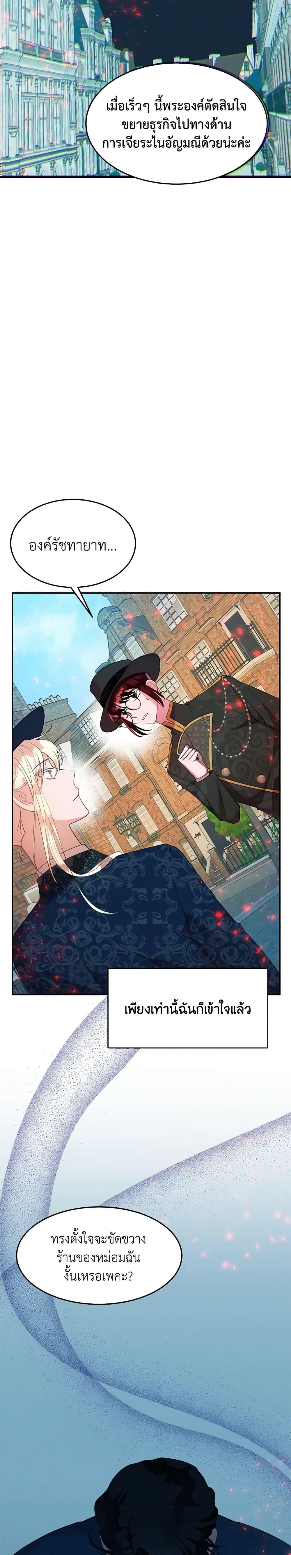The Raven Duchess ตอนที่ 15 18