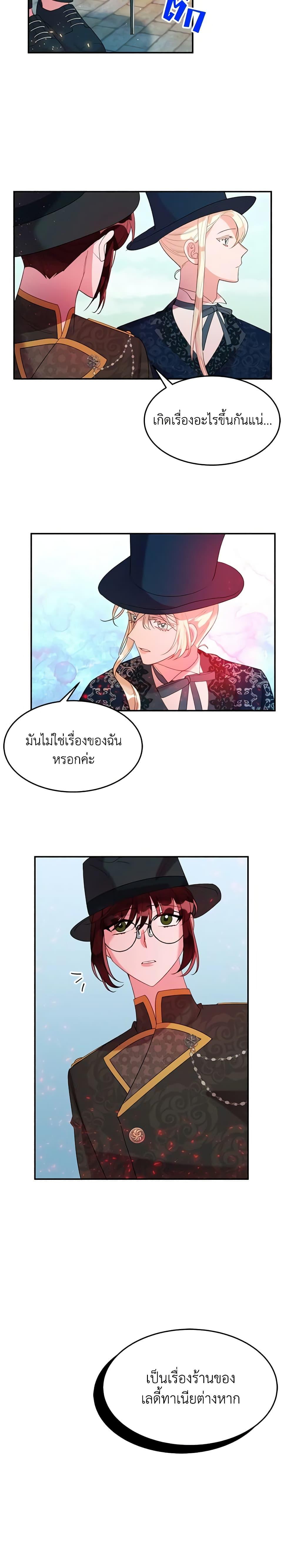 The Raven Duchess ตอนที่ 15 14