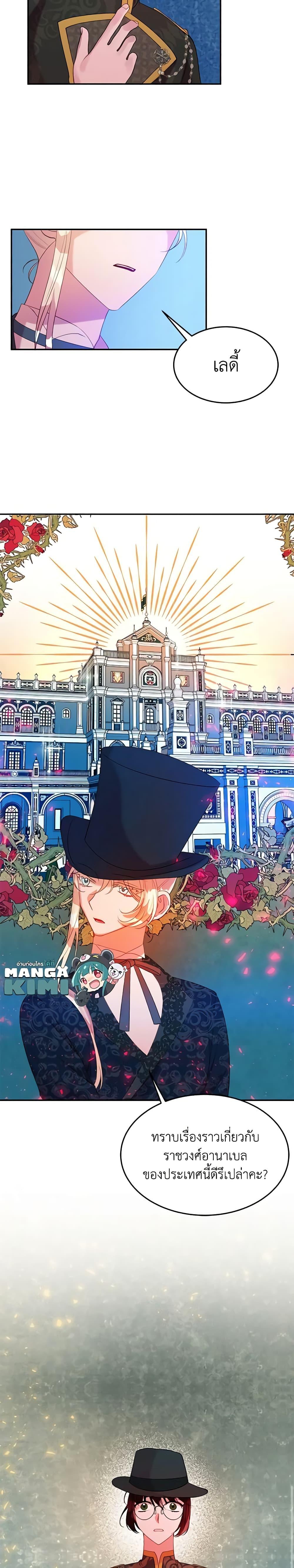 The Raven Duchess ตอนที่ 15 20