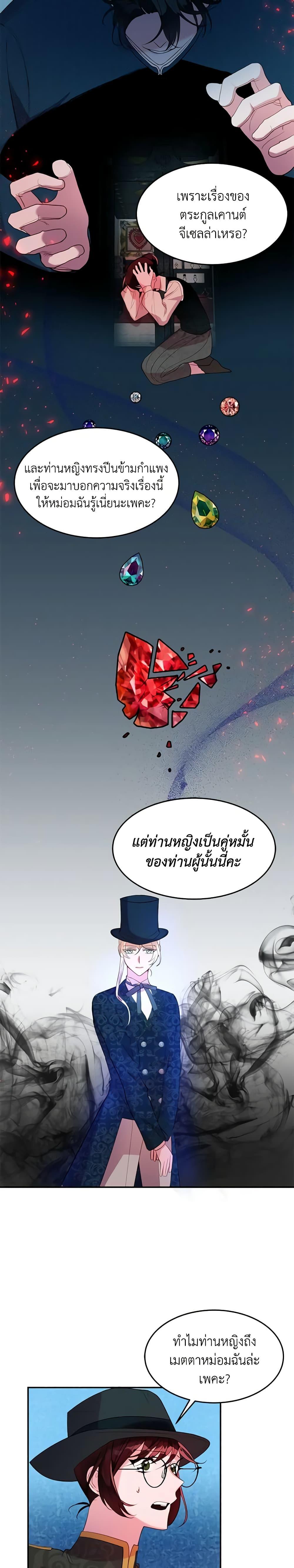 The Raven Duchess ตอนที่ 15 19