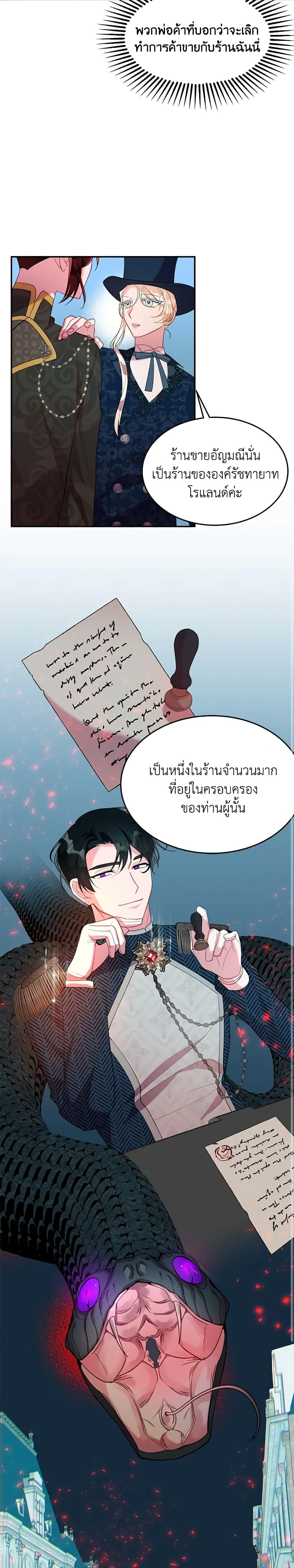 The Raven Duchess ตอนที่ 15 17
