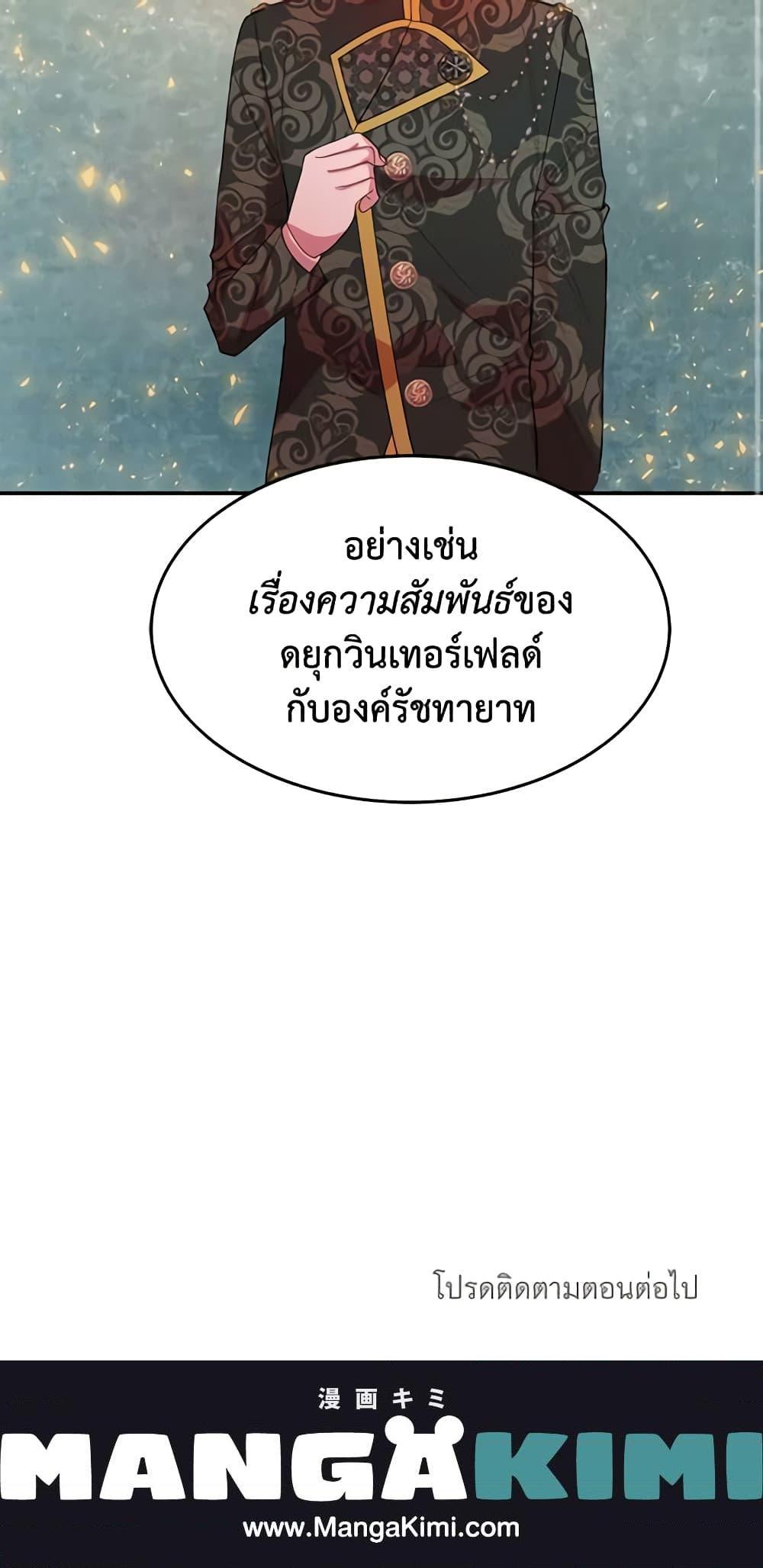 The Raven Duchess ตอนที่ 15 21