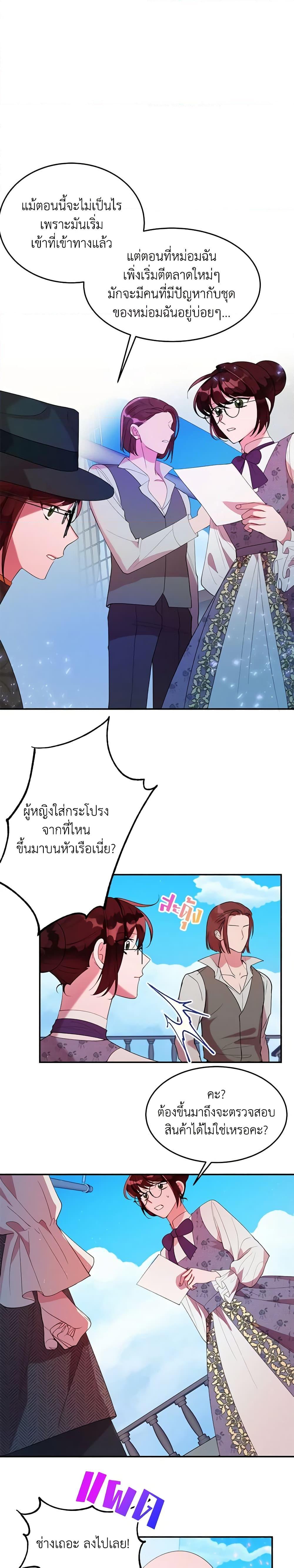 The Raven Duchess ตอนที่ 15 8