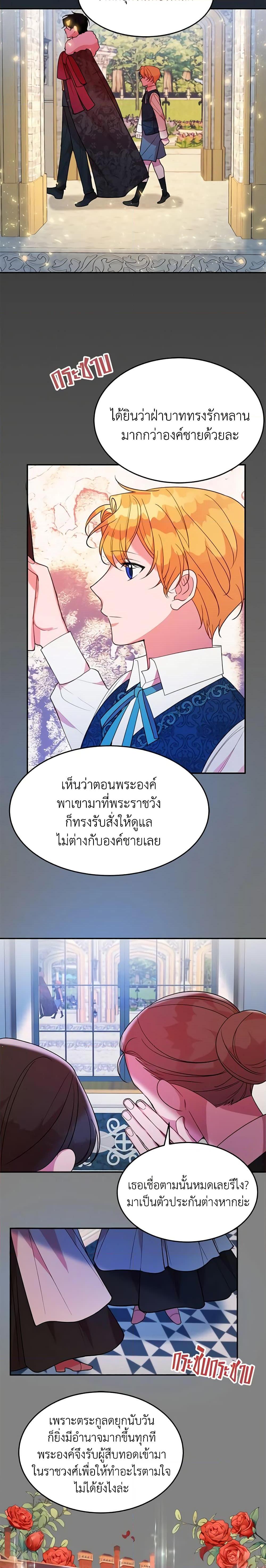 The Raven Duchess ตอนที่ 16 3