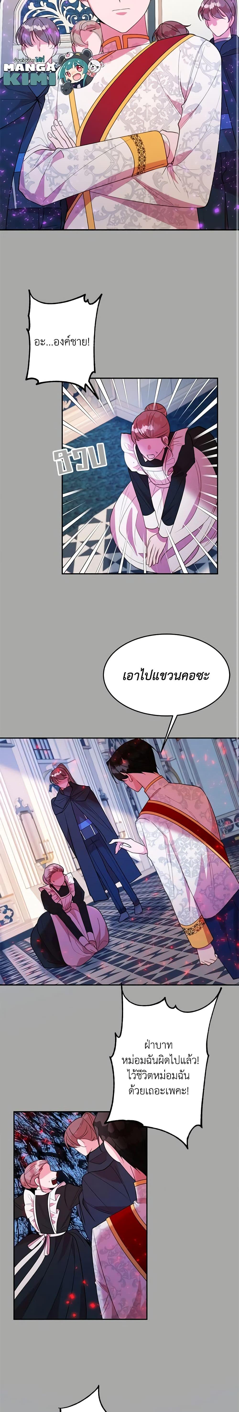 The Raven Duchess ตอนที่ 16 6