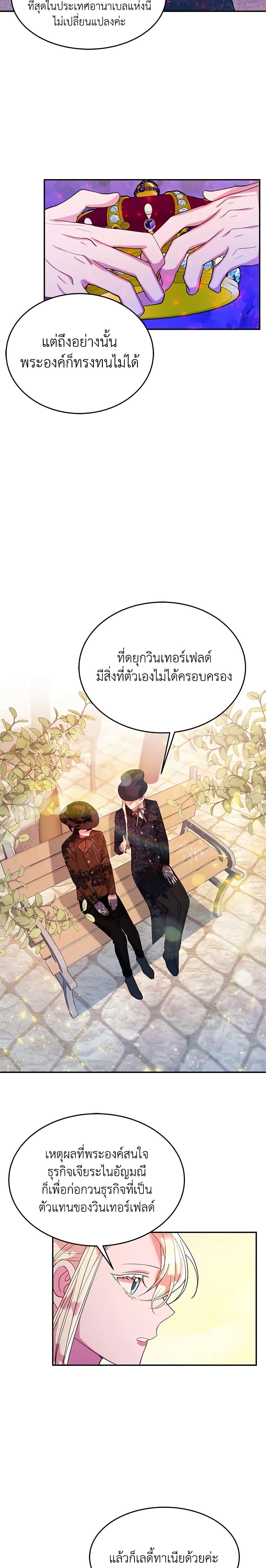 The Raven Duchess ตอนที่ 16 9