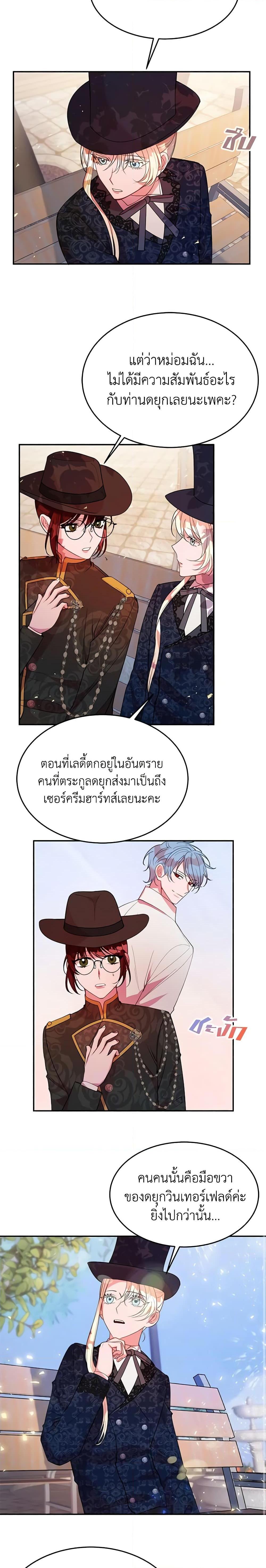 The Raven Duchess ตอนที่ 16 10