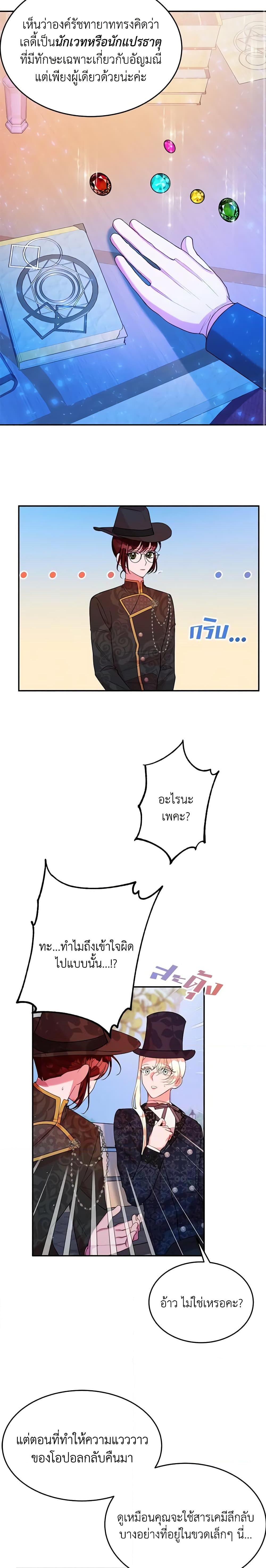The Raven Duchess ตอนที่ 16 11