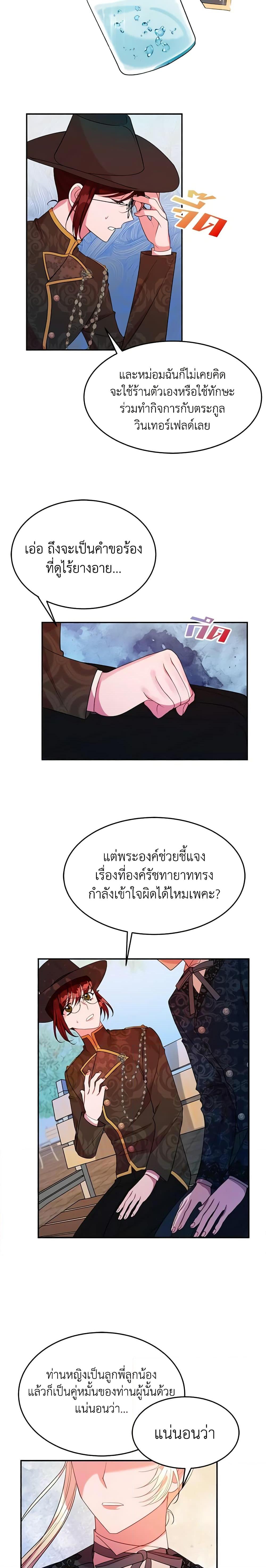 The Raven Duchess ตอนที่ 16 13