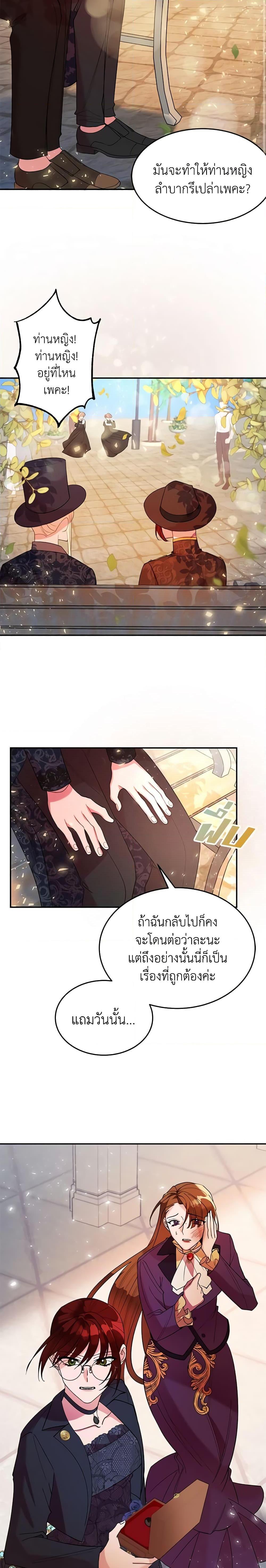 The Raven Duchess ตอนที่ 16 16