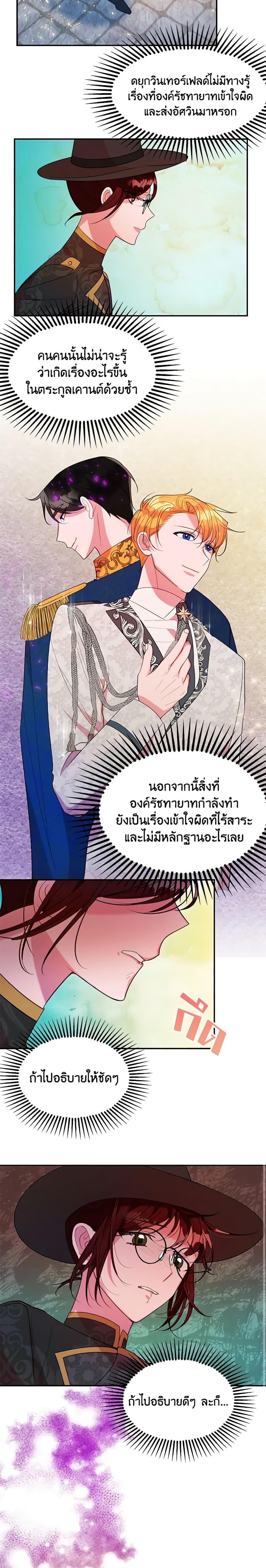 The Raven Duchess ตอนที่ 16 19