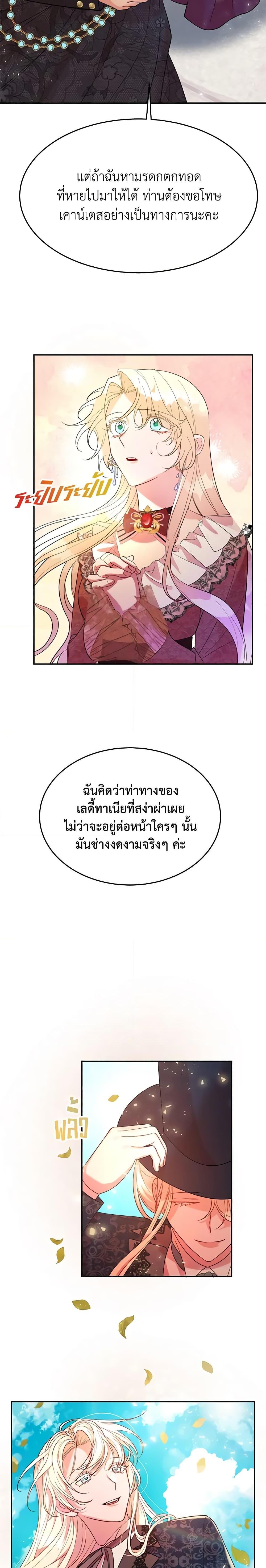 The Raven Duchess ตอนที่ 16 17