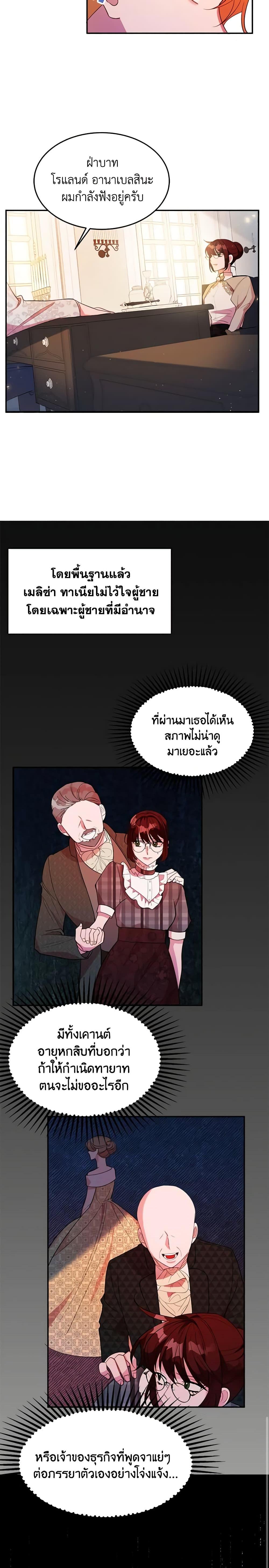 The Raven Duchess ตอนที่ 17 4